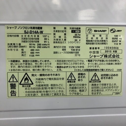 安心の6ヶ月保証付き！SHARP2ドア冷蔵庫2015年製137L【トレファク堺福田店】
