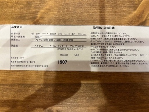 ニトリ　ローテーブル　パイン材無垢