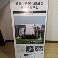 さらに値下げしました物干し土台