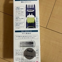 シックマルチボディシェーバー　未使用の画像