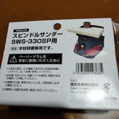 スピンドルサンダー用ペーパー ドラムの画像