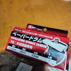 スピンドルサンダー用ペーパー ドラムの画像