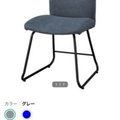 ニトリ　チェア　イス　グレー　ダイニングの画像