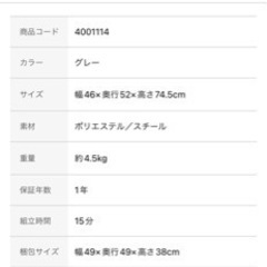 ニトリ　チェア　イス　グレー　ダイニングの画像