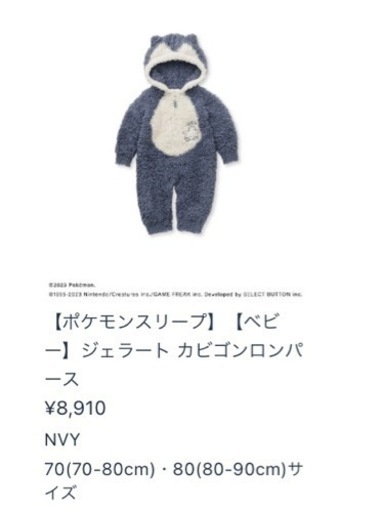 ジェラートピケ　カビゴン　ベビー