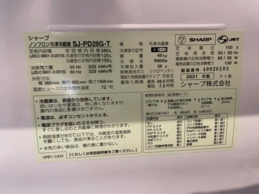 2021年 シャープ 冷蔵庫 SJPD28GT 280L