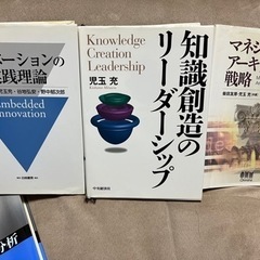 知識創造のリーダーシップ他　児玉充3冊セット