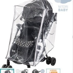 ベビーカー レインカバー ニトリ 両対面 A型 B型 ハイシート 兼用