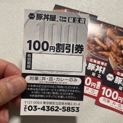 豚丼屋　割引券　の画像