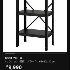 IKEA ラック　棚