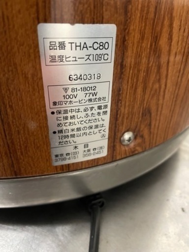 決まりました‼️象印　保温ジャー?