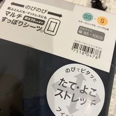 ニトリ マルチすっぽりシーツ SSーS 敷布団カバーの画像