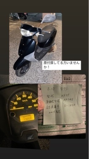 ホンダ タクト AF75 4万