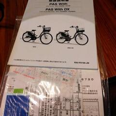 電動自転車