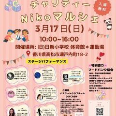 親子で楽しむチャリティーNikoマルシェ