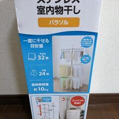 物干し　未使用　パラソル