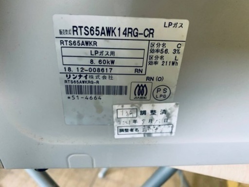 リンナイ　都市ガス RTS65AWK14RG-CR