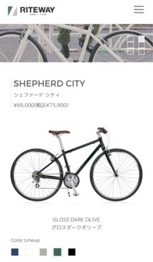 シェファードシティ　クロスバイク