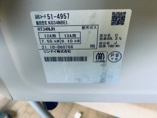 リンナイ　都市ガス KG34NBEL