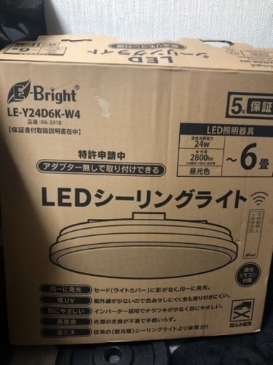 決まりましたLEDシーリングライト