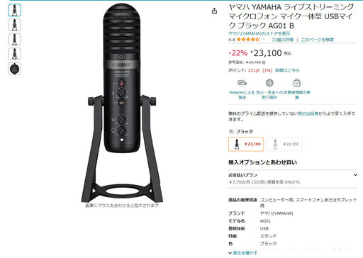 【美品】YAMAHAマイク一体型 USBマイク ブラック AG01 B
