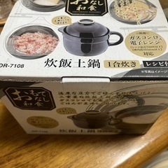 炊飯土鍋