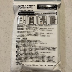【他の物と同時にお取引の方のみ】　コンセントカバー　二口用　の画像