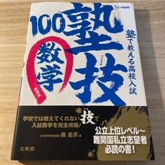 塾技100 数学 美品