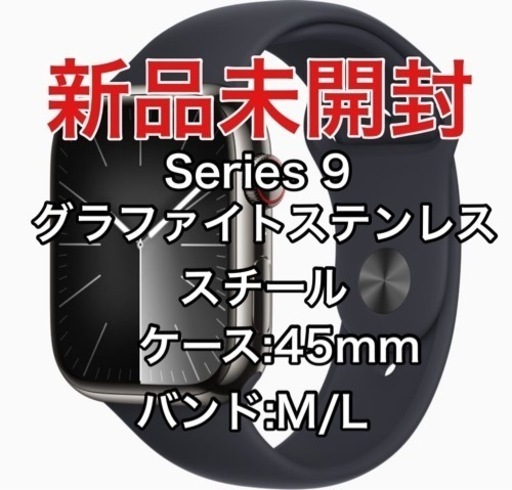 AppleWatch Series 9（GPS + Cellularモデル)
