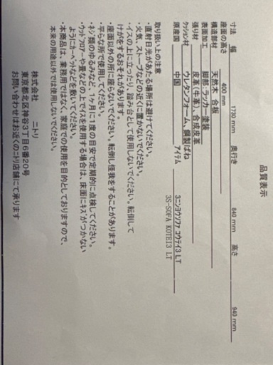 ニトリ 本革3人掛けソファー