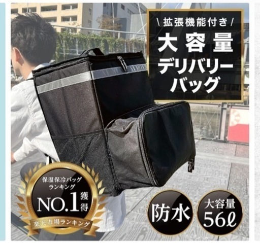 デリバリーバック/配達用/Uber,出前館,など