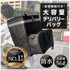 デリバリーバック/配達用/Uber,出前館,など 　　