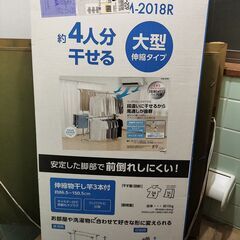 🍎新品 アイリスオーヤマ 洗濯物干し 約4~5人用 多機能物干し KTM-2018Rの画像