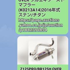 Z125。KSR110用フルエキゾーストステム