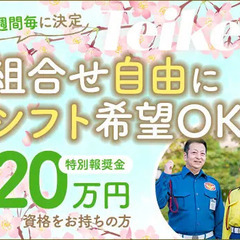春も稼げる★警備デビュー歓迎《特別報奨金20万円》未経験でも1ヶ...
