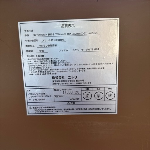 本日取引なら格安値引きします！ニトリフラットヒーター