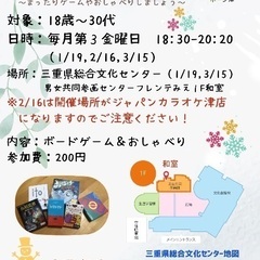 たまりばHope3月：おしゃべり、ボードゲーム