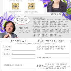 高市早苗&門田隆将ダブル講演会 - 大分市