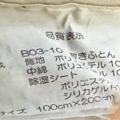 敷布団、中の綿の偏りありの画像