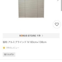 未使用ブラインド2セットその他