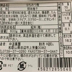 【引渡し済】紀州南高梅　中道農園　600g はちみつ梅の画像