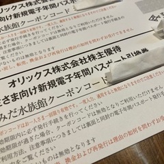 【値下げ】すみだ水族館　電子年間パスポート　　2枚