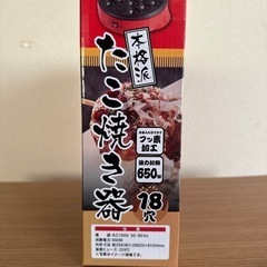 家電 キッチン家電 ホットプレート　たこ焼き器の画像