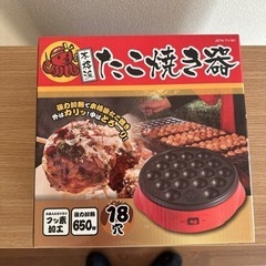 家電 キッチン家電 ホットプレート たこ焼き器