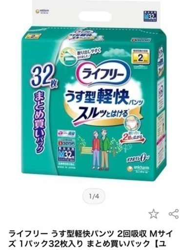 3袋セット　ライフリーMサイズ32枚（2回分）
