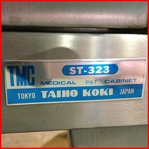状態良好  タイホー/TAIHO KOKI TMC ST-323 ステンレス(SUS304)製メディカルキャビネット 手渡し希望/自社