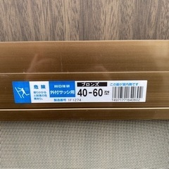 網戸②の画像
