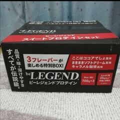 ビーレジェンド　ホエイプロテインパウダー700g×3個　スイーツ...