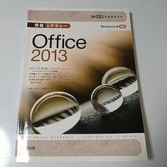 【3/15まで掲載】【パソコン】Officeの教本