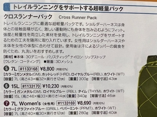 mont-bellクロスランナーパック 7 woman モンベル リュック